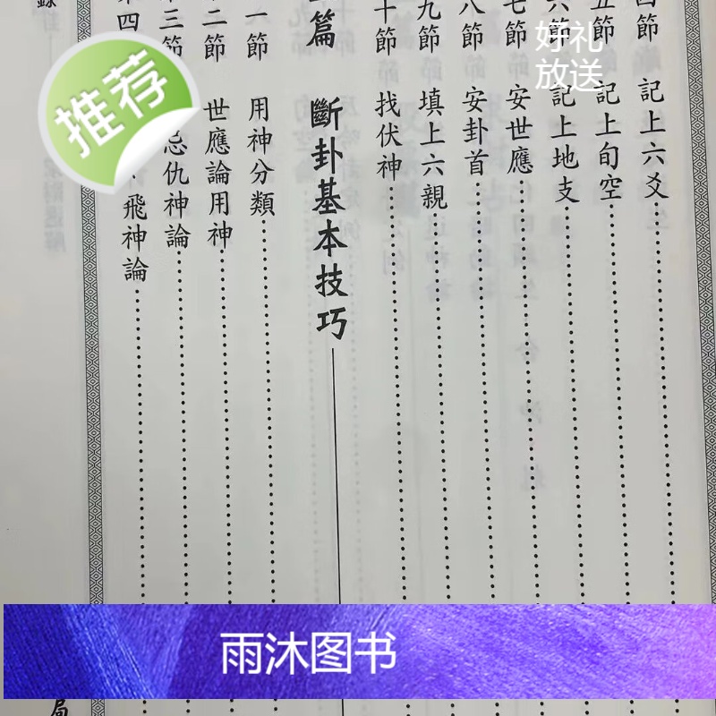 正版 文王圣卦 求财透解 陈巃羽 进源高清大图