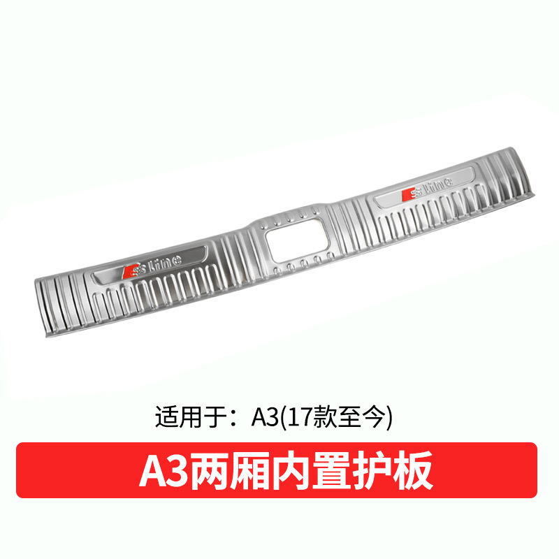 奥迪后护板奥迪A4L/A3/A6L/Q5/Q3Q7后护板改装后备箱防护板装饰 A3两厢外置护板[17-18年]