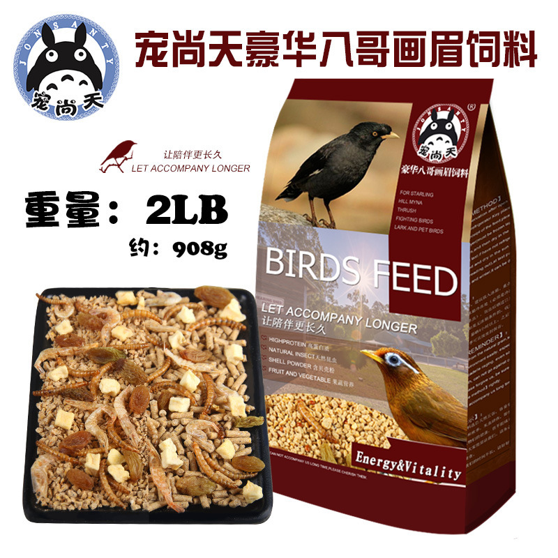 宠尚天 oem 散装 鸟食 鹩哥八哥  鸟饲料鸟粮