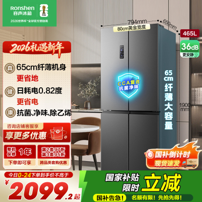 容声（Ronshen）465升十字对开多门电冰箱家用超薄变频一级能效风冷无霜节能大容量保鲜BCD-465WD18FP