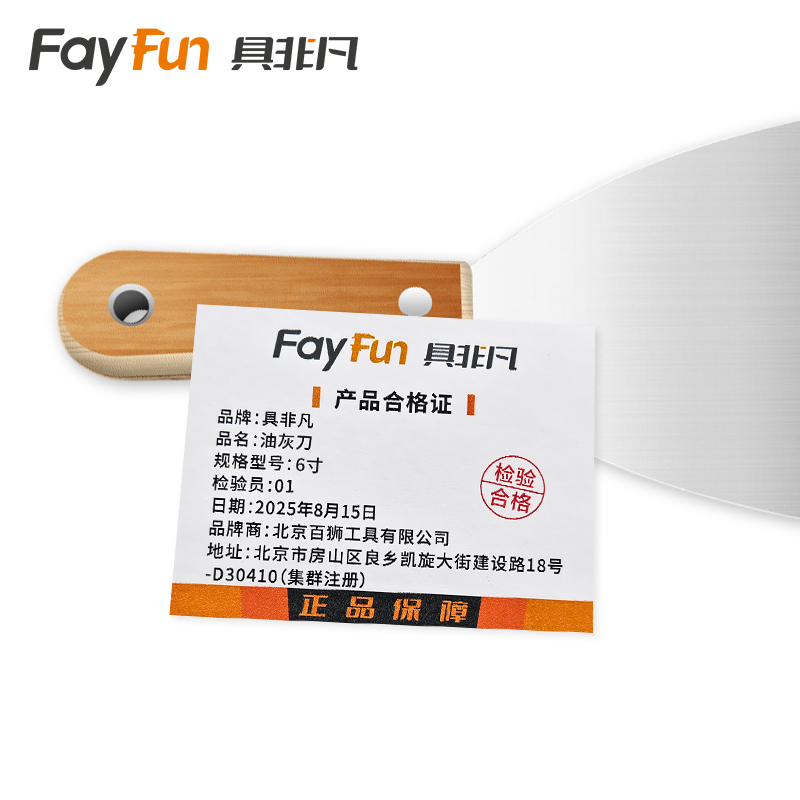 具非凡 油灰刀 6寸把高清大图