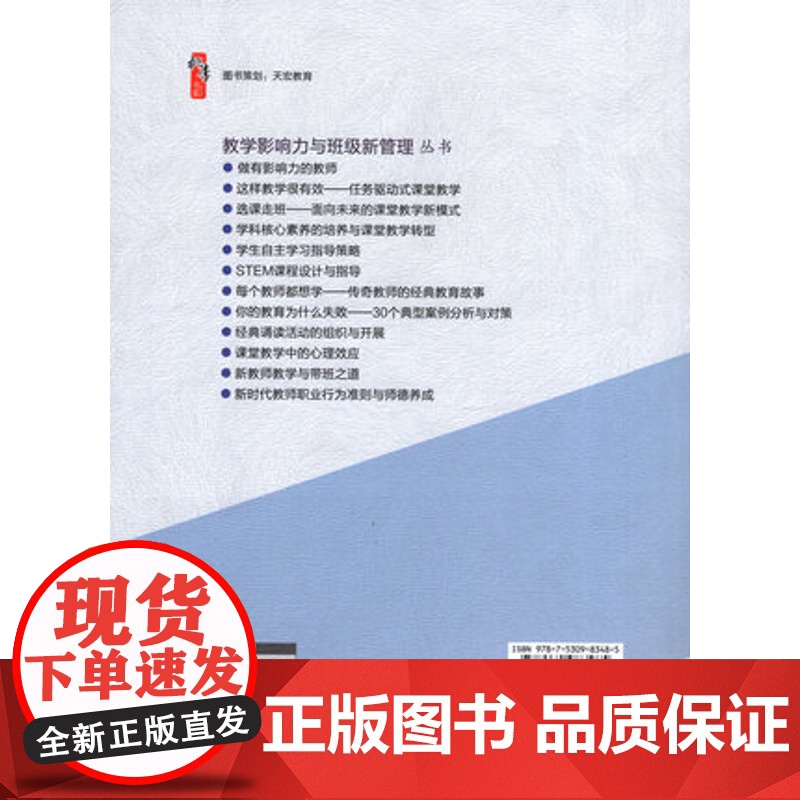 教师教育教学类书籍 每个教师都想学-传奇教师的经典教育故事 教学影响力与班级新管理丛书 中小学教师李镇西魏书生于永正教育高清大图
