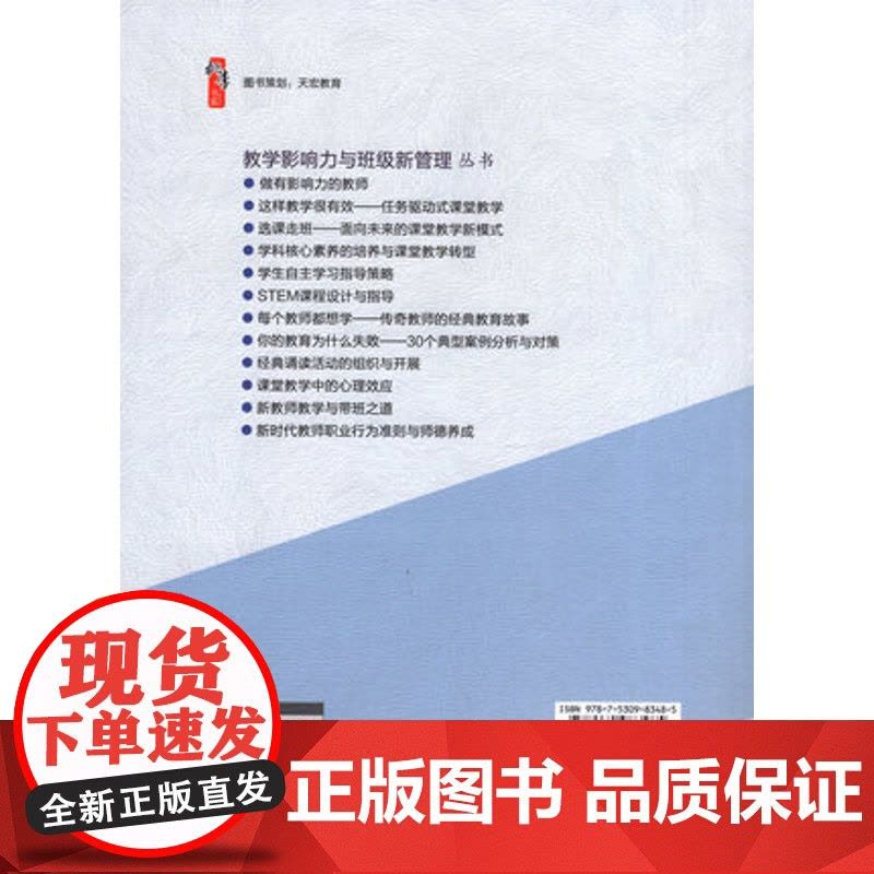 教师教育教学类书籍 每个教师都想学-传奇教师的经典教育故事 教学影响力与班级新管理丛书 中小学教师李镇西魏书生于永正教育图片