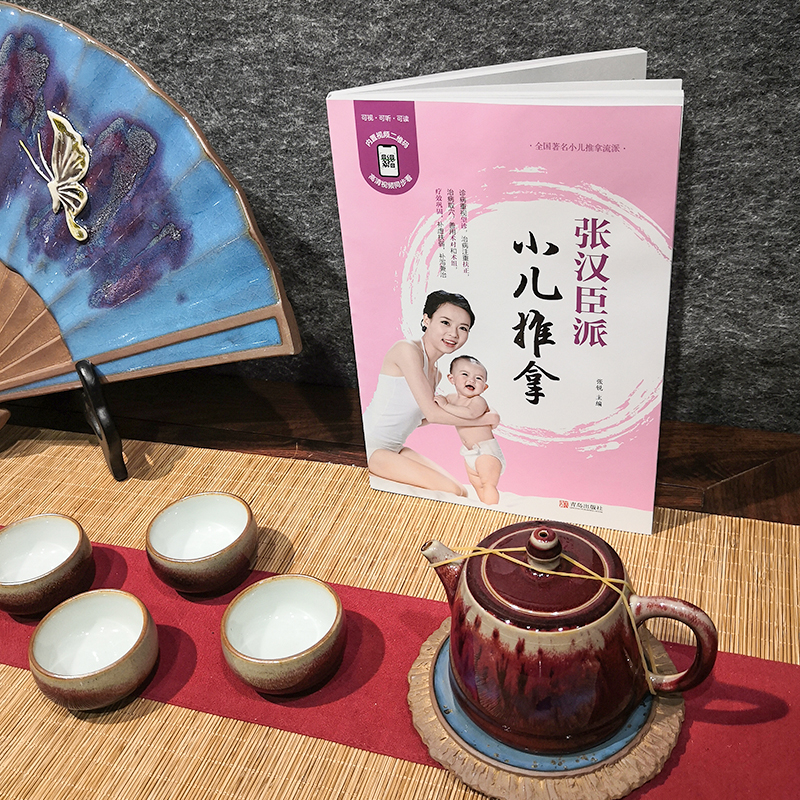 醉染图书张汉臣派小儿推拿(修订版)9787555265405高清大图