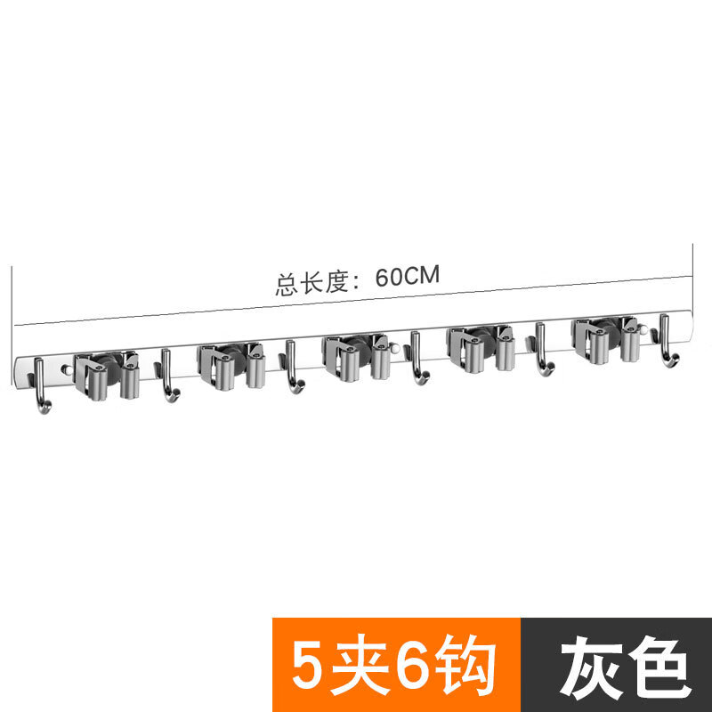 谋福 304不锈钢拖把架 免打孔多用拖把挂钩 灰色5夹6钩(打孔/免打孔双用)