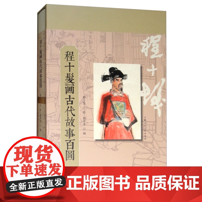 程十发画古代故事百图 国画大师绘插图 海瑞的故事/儒林外史/聊斋故事选译/中国古代哲学寓言故事 连环画 上海人民美术出版高清大图