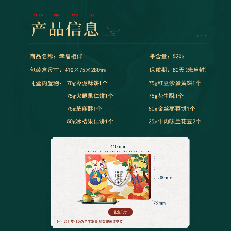 稻香村幸福相伴520g中秋礼红豆沙蛋黄枣泥芝麻酥果仁中秋礼盒送礼团购