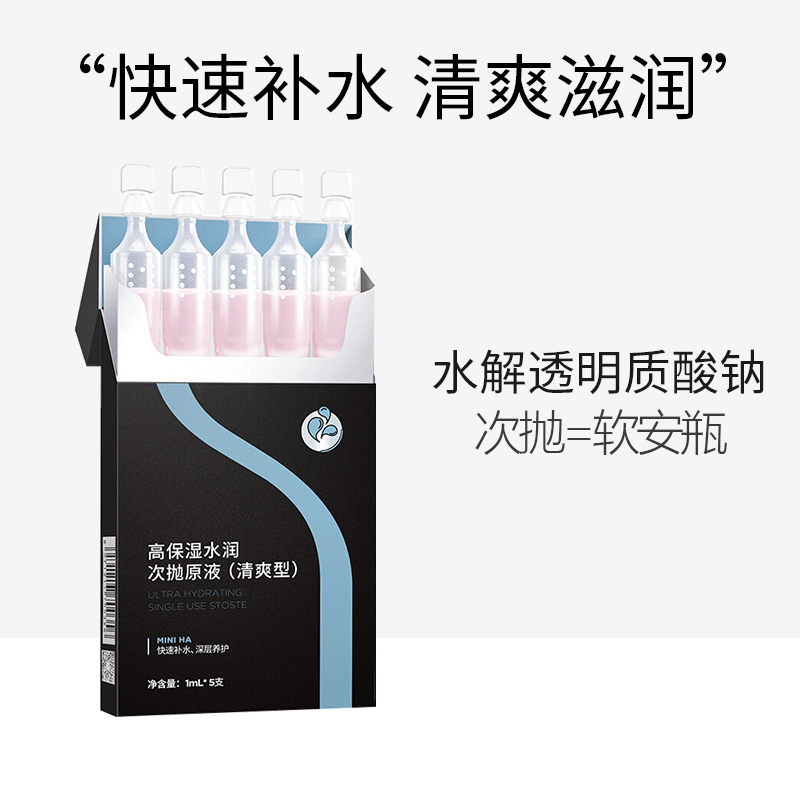 润百颜玻尿酸原液精华液高保湿水润次抛清爽型补水保湿5支