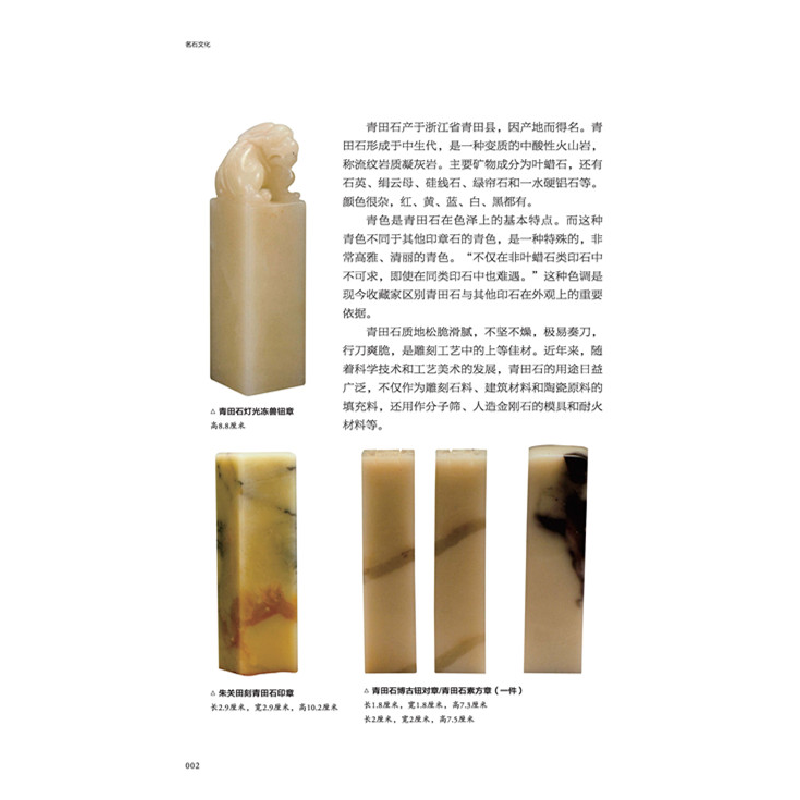 正版新书]名石文化/图说中华优秀传统文化丛书张柏9787520517799高清大图