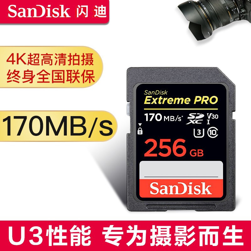 闪迪相机内存卡SD卡 U3内存卡170M 4K高清连拍 v30佳能尼康微单反摄像储存SD相机卡 256G 170M/秒