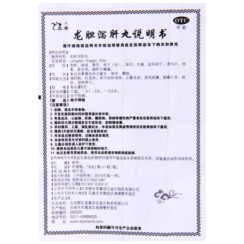 [3盒]名草 龙胆泻肝丸6g*10丸/盒*3盒肝胆湿热头晕目赤耳鸣耳聋胁痛口苦高清大图