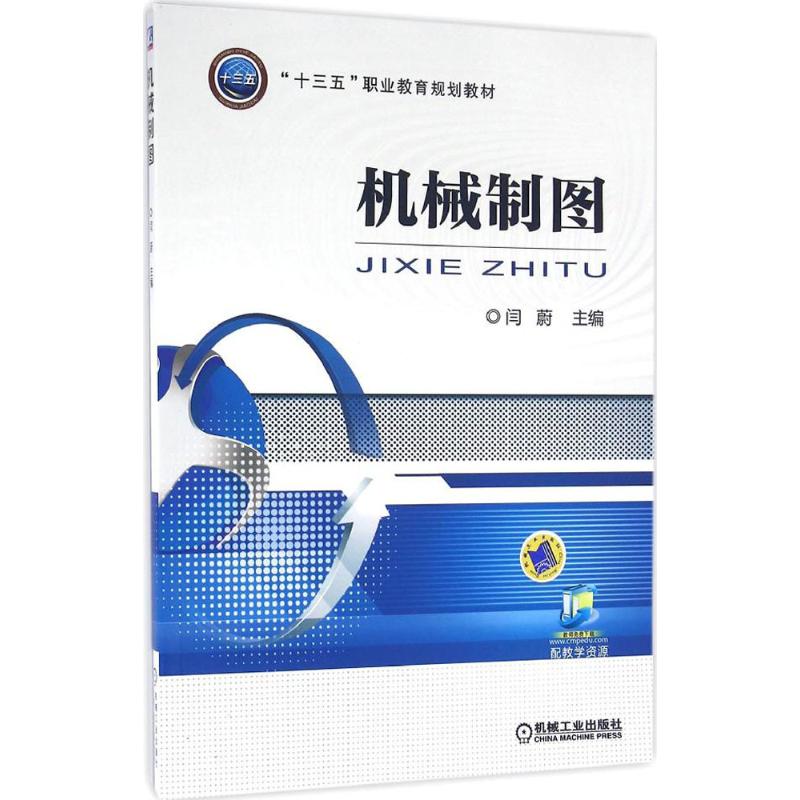 机械制图高清大图