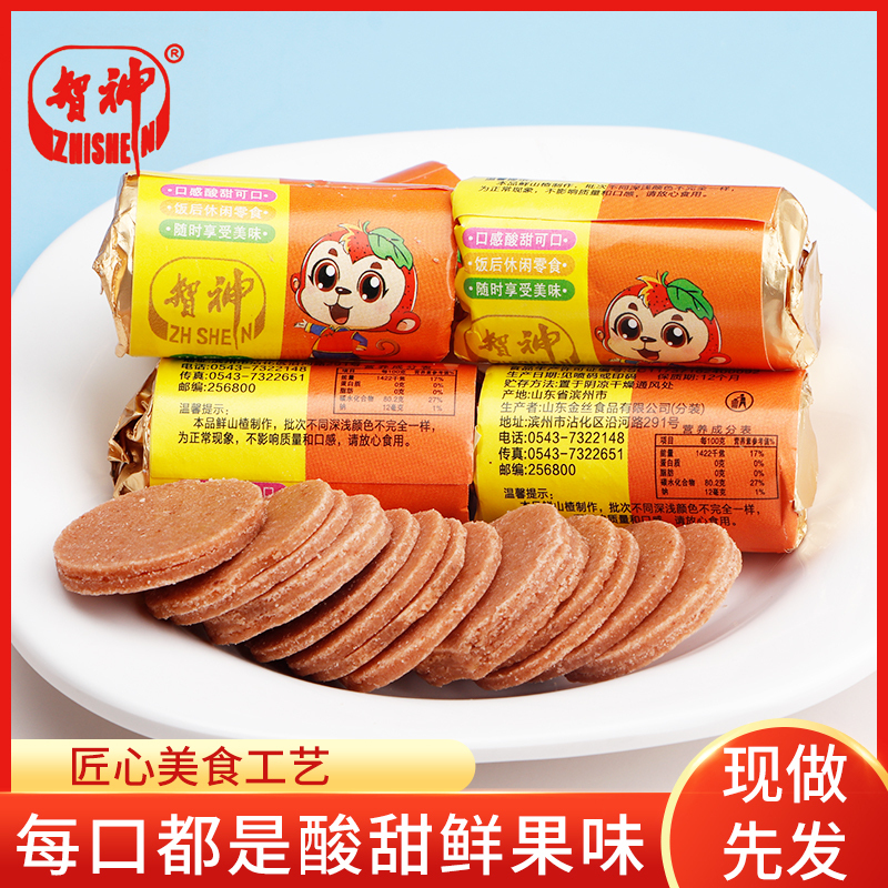 智神山楂片120g*2袋 蜜饯果脯休闲零食 迷你山楂片