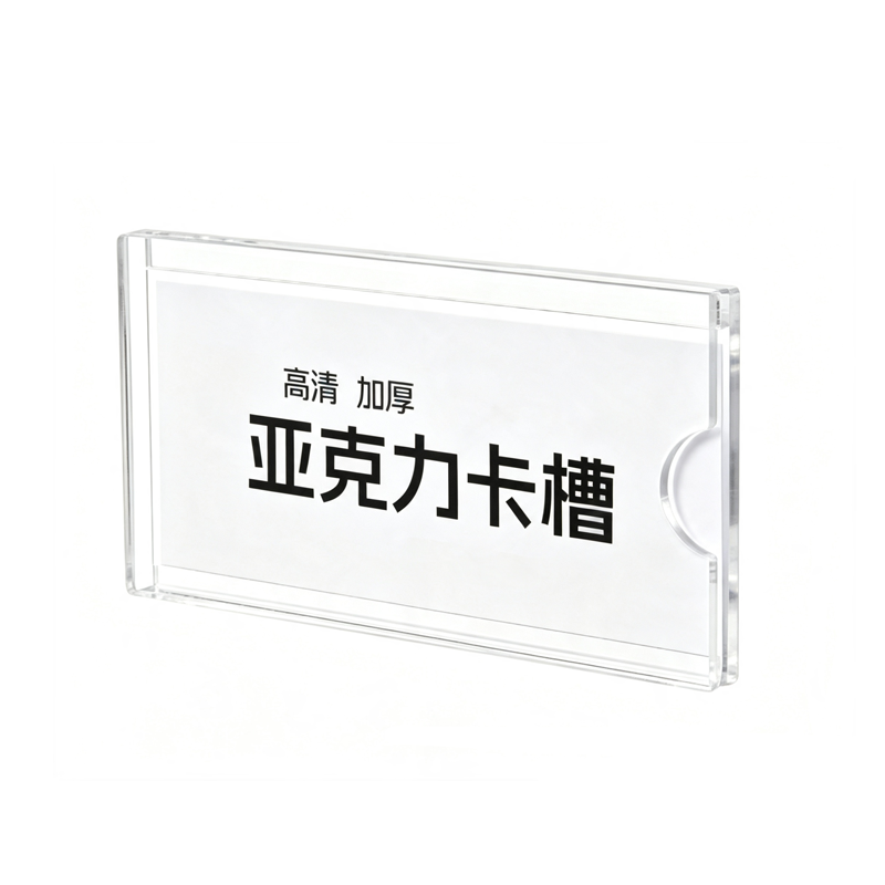 伽隽 亚克力透明标签 8*12cm 个高清大图