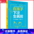 【正版】在孩子下次生病前增订本小儿外科裴医生裴洪岗育儿科普力作 育儿百科儿科书籍药物科普书护理健康人民卫生出版社 书子