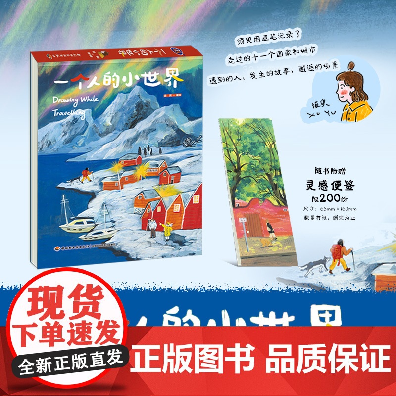 生活-一个人的小世界小世界须臾意大利巴黎孙艺萌苏小次剑桥艺术绘画30岁是一个全新的开始横版跨页大插图插画师美术绘画高清大图