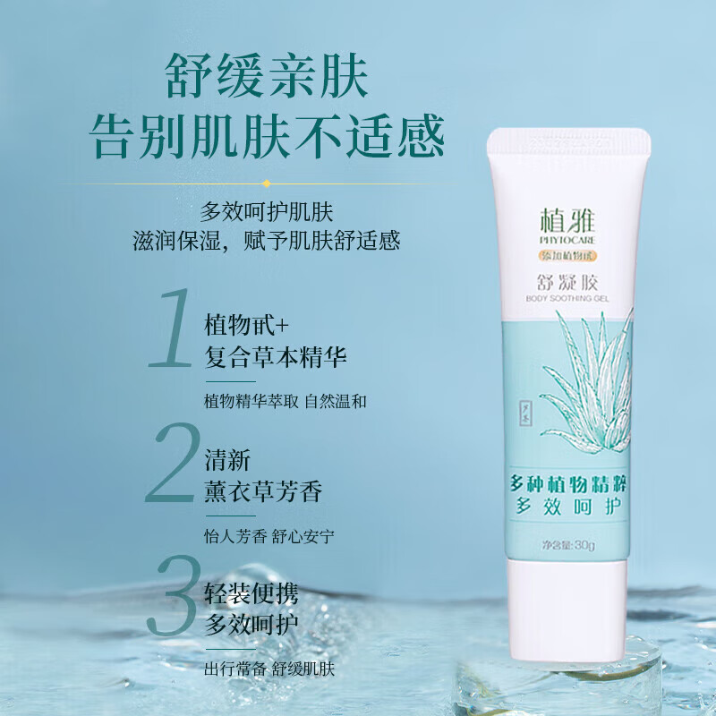 无限极植雅舒凝胶 30g/盒(原植雅凝露)高清大图