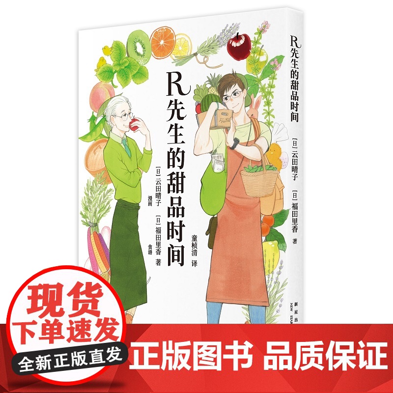 正版 R先生的甜品时间 25款赏心悦目好吃好做的甜品美食 新星出版社生活风尚漫画书籍高清大图