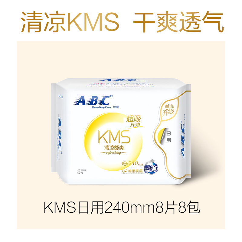 ABC卫生巾日用 240mm*8包K11*9组合