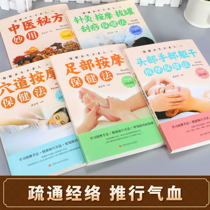 [正版]十册书籍养生保健不求人系列健康饮食养生宝典系列食疗药膳家庭养生水果蔬菜家庭营养健康百科按摩推拿针灸保健饮食书籍高清大图