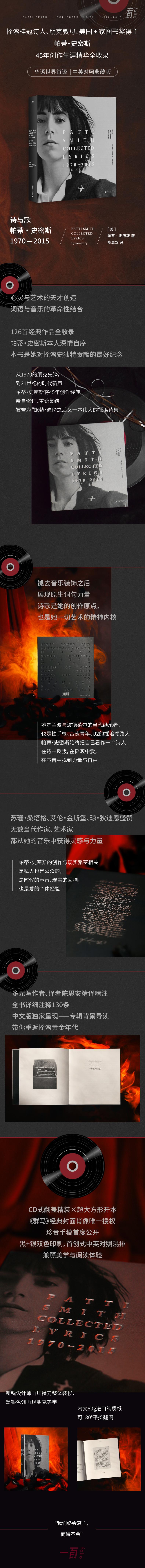 诗与歌:帕蒂·史密斯1970—2015