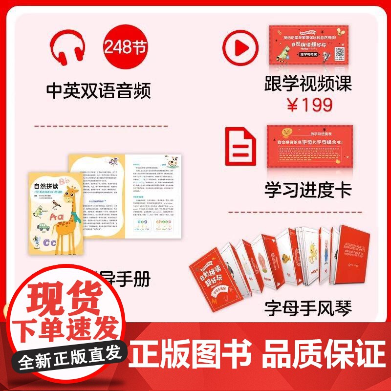 [央视网]自然拼读超好玩 全10册 新加坡专业团队打造的自然拼读游戏书,中英双语点读切换,随书价值百余元的学习礼包高清大图