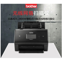 兄弟(brother) ADS-2800W 双网络触屏扫描仪