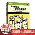 Python数据科学实t