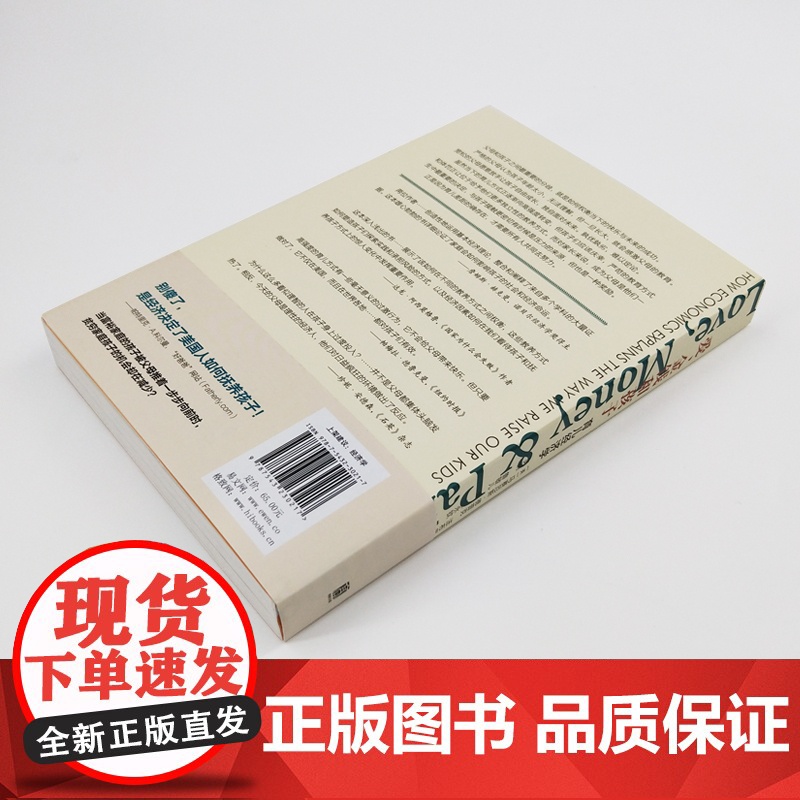 爱,金钱和孩子 育儿经济学 正版 樊登 父母必读耶鲁经济学者作品高清大图