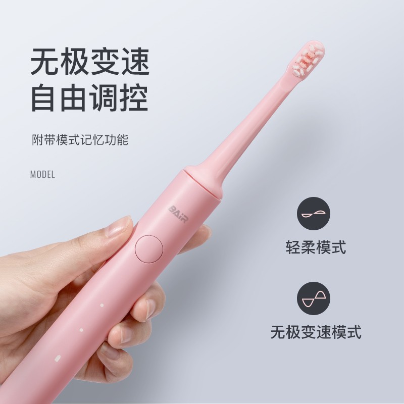 【八钢专用】拜尔电动牙刷A6(含2只原装刷头)蜜桃粉