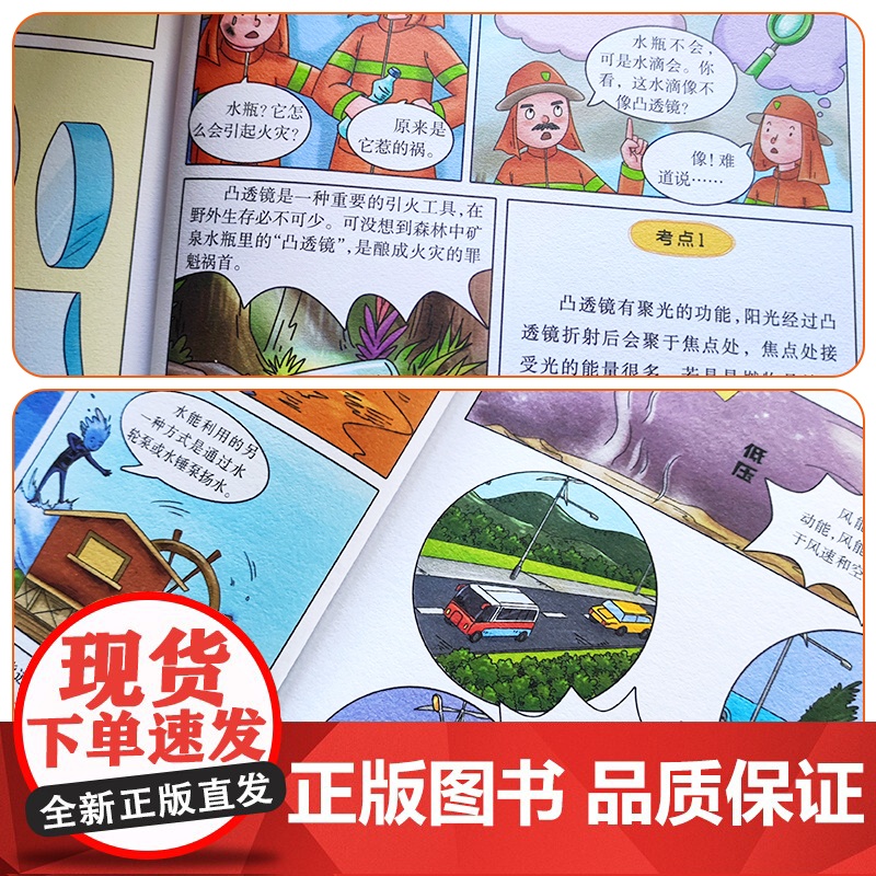 小笨熊 漫画物理-这就是物理(全套12册)7-12岁儿童原创科普启蒙漫画绘本 小学生科普绘本少年儿童百科全书课外书揭秘科高清大图