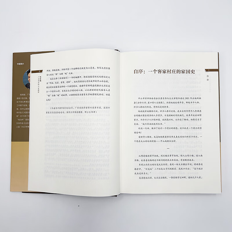 客家魂:广东白企村人文图谱 [正版]客家魂广东白企村人文图谱揭秘 红色之村华侨之村厨师之村开启粤港澳大湾区客家人的追根铸高清大图