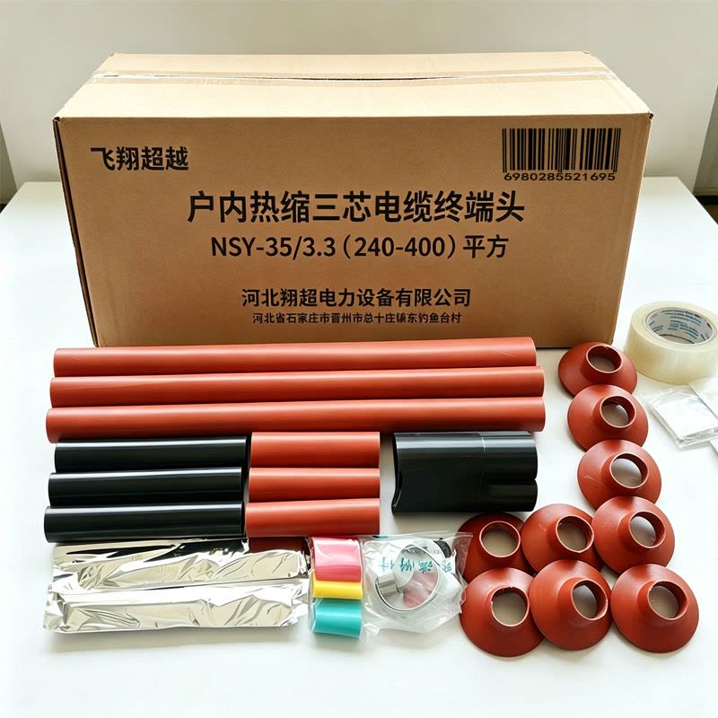 飞翔超越 户内热缩三芯电缆终端头 NSY-35/3.3(240-400)平方 套图片
