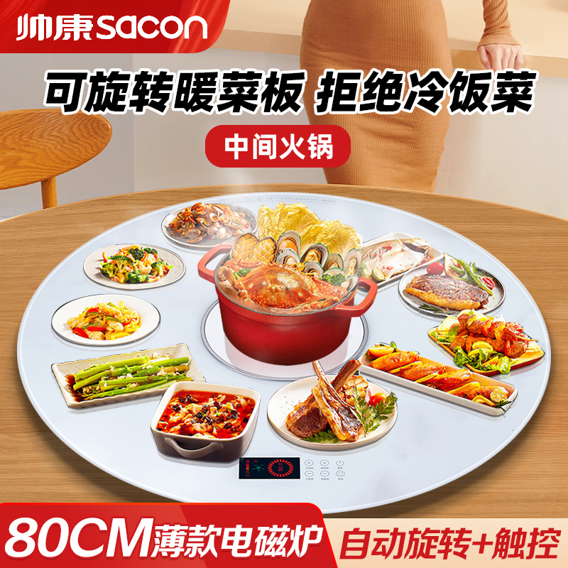 帅康新款饭菜加热板暖菜板家用加热器保温火锅热菜饭菜保温板手动旋转 0.9米超薄-四驱-白色-电陶炉DCBW-Y90DJ6