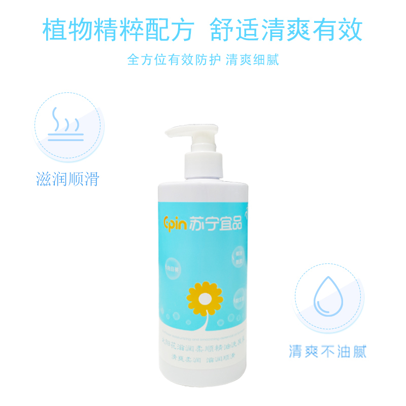 [苏宁宜品]太阳花滋润柔顺精油洗发乳500ml