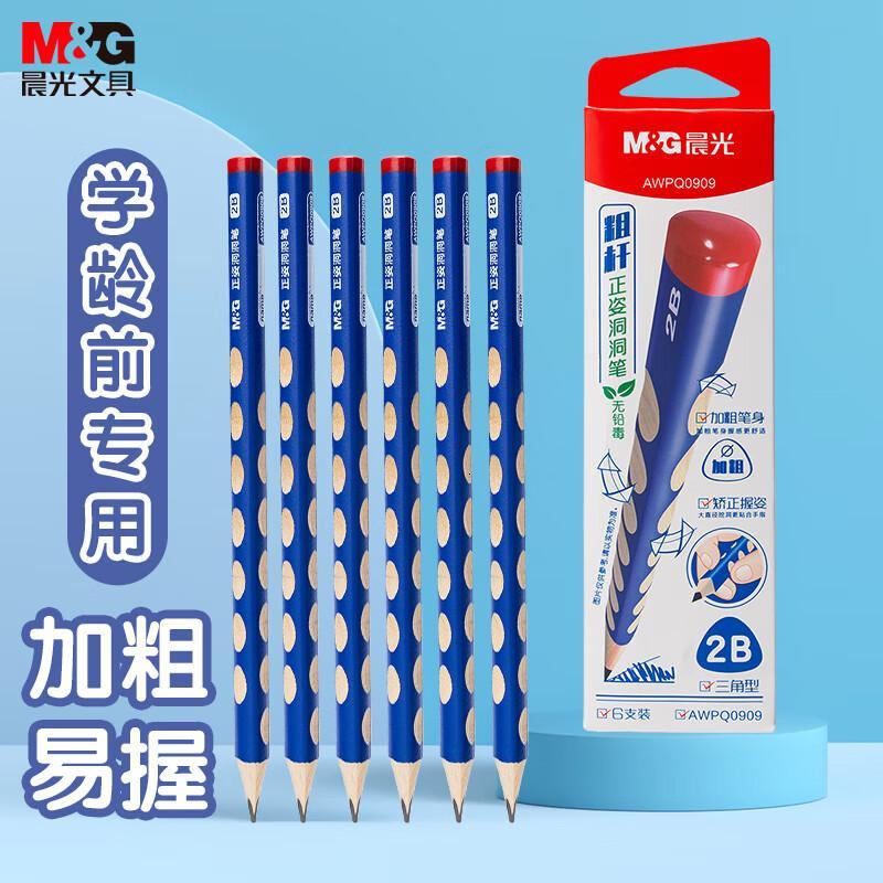 晨光(M&G)文具2B洞洞铅笔6支加粗杆易抓握儿童正姿矫姿铅笔学生练字笔三角木杆铅笔幼小衔接