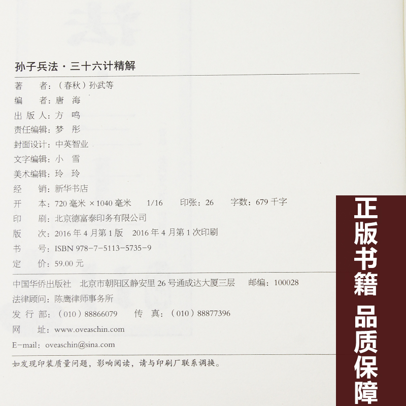 [正版]高启强同款 孙子兵法三十六计孙武原著 完整版政治军事技术 36计与孙子兵法 中国古代哲学智慧谋略鬼谷子智囊大全高清大图
