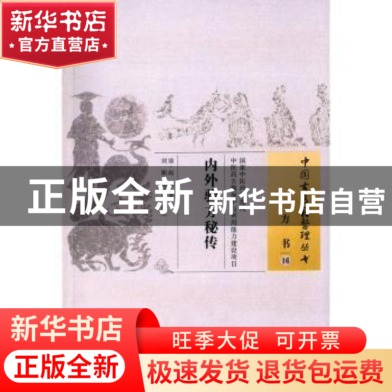 正版 内外验方秘传 (清)赵濂著 中国中医药出版社 9787513228268高清大图