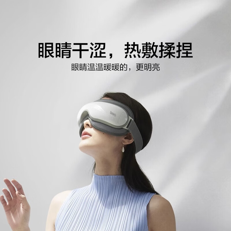 倍轻松(breo)眼部按摩器iSee16高清大图