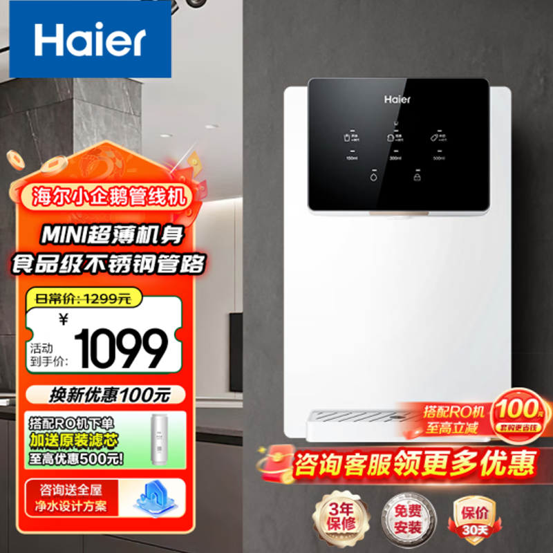 [新品]海尔(Haier)管线机 壁挂式饮水机 家用无胆即热式直饮机厚膜速热 4档水温调节净水器伴侣HGR2207