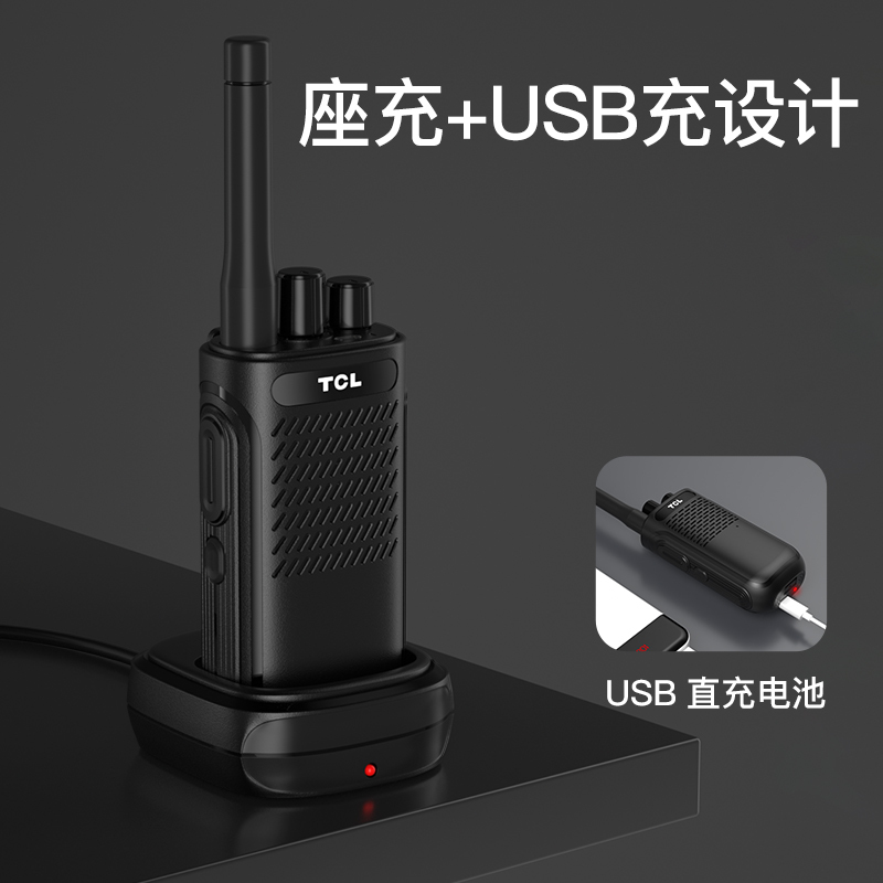 TCL 对讲机 HT3 专业对讲机大功率远距离 可USB直充 商用民用办公工地酒店户外对讲机无线手持台