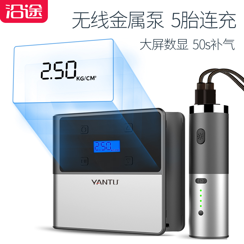 沿途(YANTU)车载充气泵 无线数显自动冲停汽车轮胎用手电筒可拆卸 带USB充电便携式电动打气泵 A03