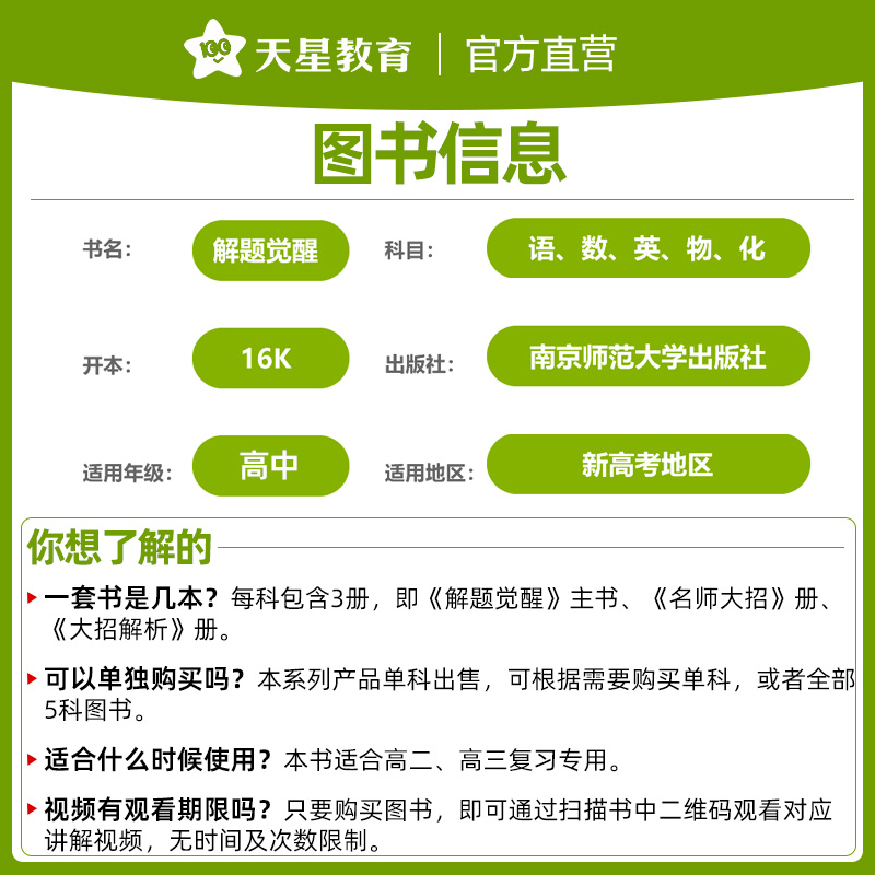 解题觉醒[新高考版] 5本套❤语文[石油老师杨佳奇]+数学[坑神邓诚]+英语[盖军]+物理[王羽]+化学[一化儿林子杰]高清大图