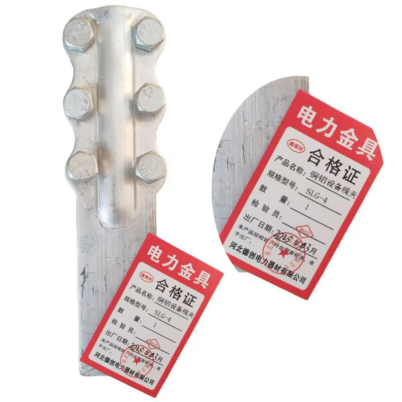 鑫德创 铜铝设备线夹 SLG-4 个高清大图