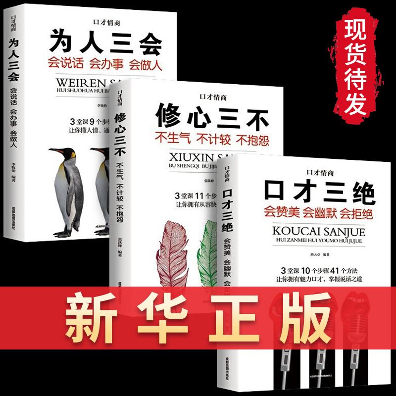 全6册 口才三绝为人三会修心三不3本说话技巧书籍即兴演讲高情商聊天术回话的技术 说话艺术沟通技巧成人阅读书籍成功励志高清大图