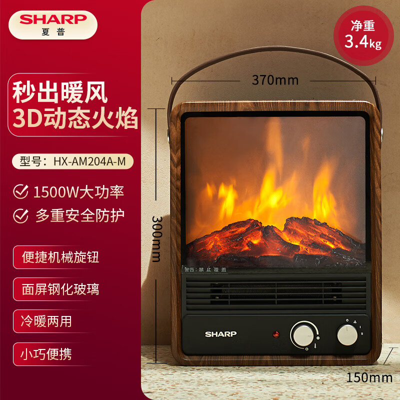 夏普 台立火焰暖风机HX-AM204A-M