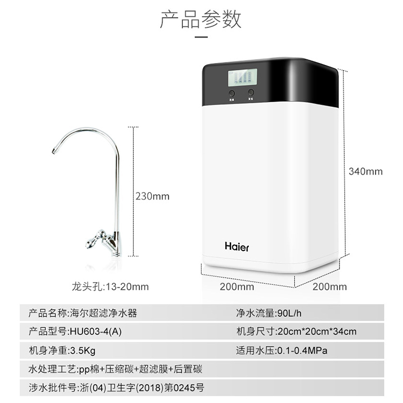 Haier/海尔 净水器家用 自来水过滤器 厨房净水机 台式超滤机 HU603-4(A)