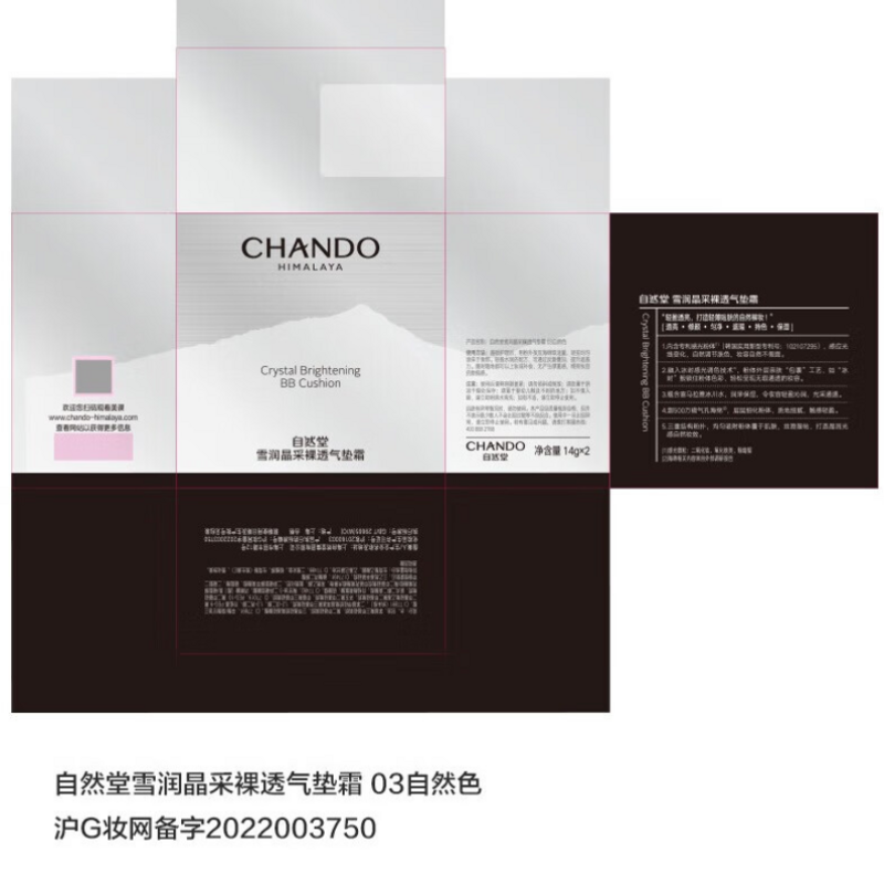 自然堂(CHANDO) 雪润晶采裸透气垫霜组合装#03自然色2个装 5024818001高清大图