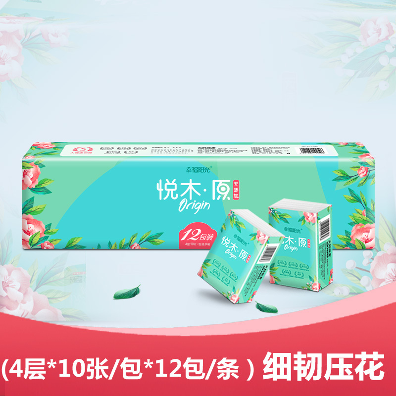 幸福阳光 手帕纸 4层12包 (条)包装 便携式手帕纸