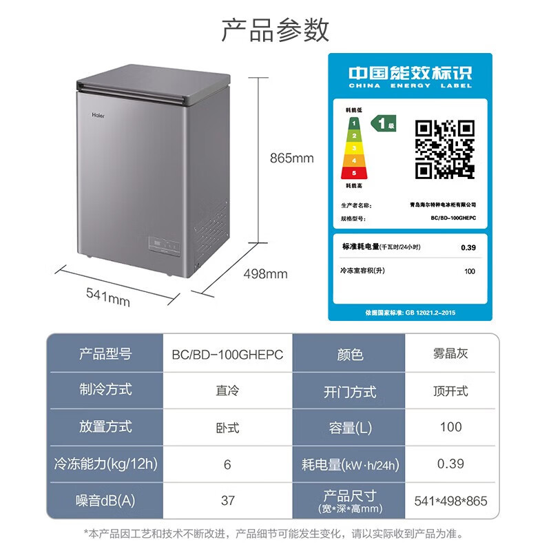 [无需除霜]海尔冰柜家用小型冷柜无需除霜一级能效冷藏冷冻转换保鲜柜速冻柜节能小冰箱 100升-40℃电脑控温钢板内胆